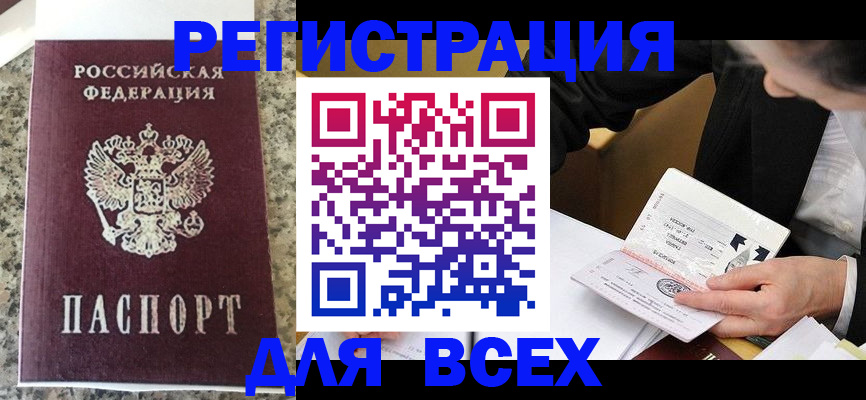 временная регистрация 2025 в Краснозаводске