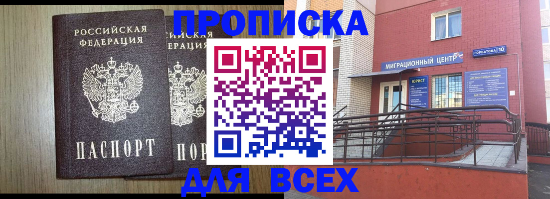 временная регистрация для всех в Краснозаводске